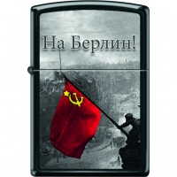 Зажигалка ZIPPO На Берлин с покрытием Black Matte купить в Кирове